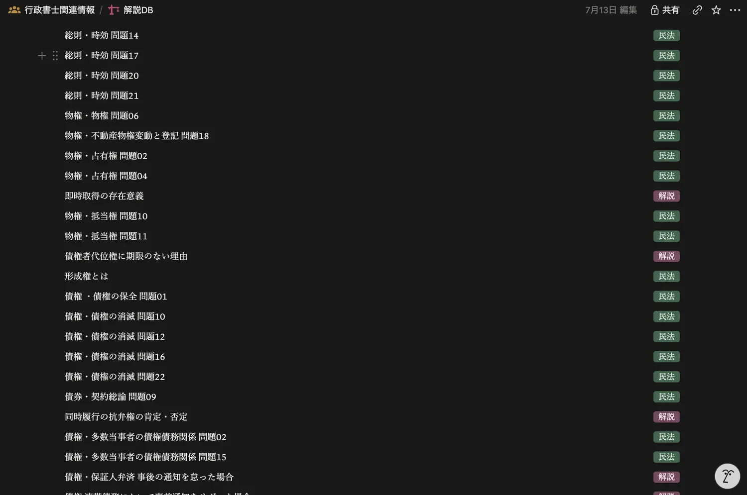 AIとのやり取りを貯めているNotionのデータベース。問題単位のものと、疑問や用語の解説が一覧に並んでいる